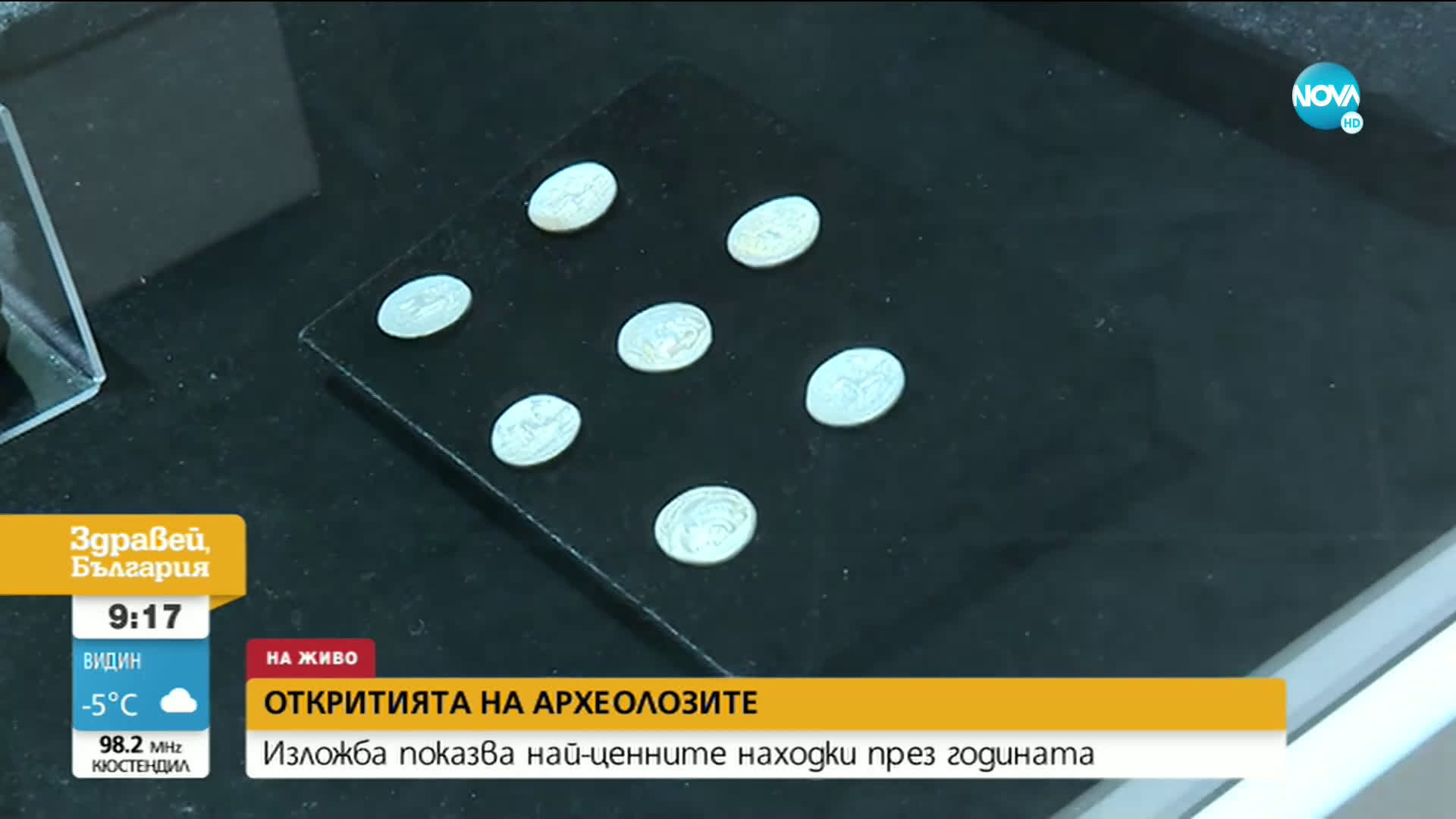 Изложба показва най-ценните находки през годината
