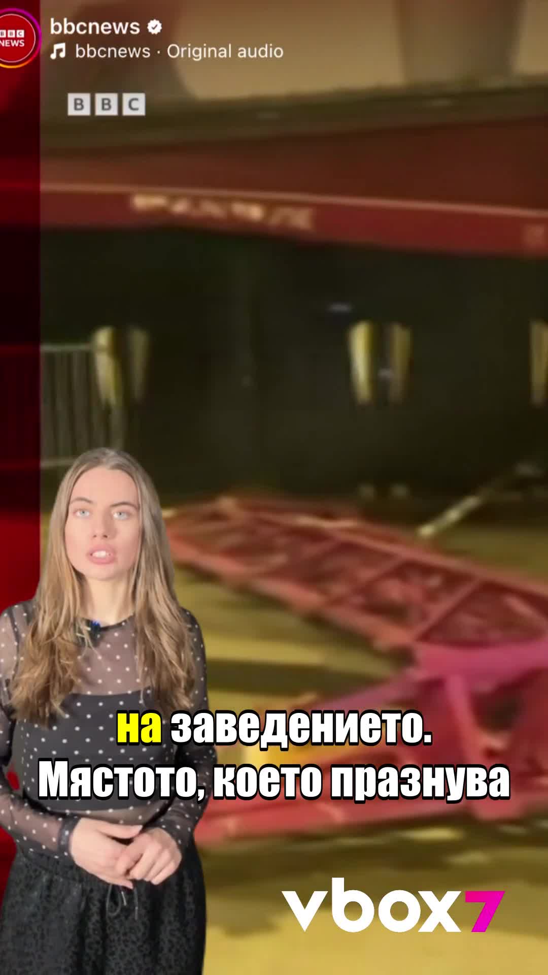 Какво се случи с Мулен Руж? 😮