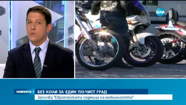 София се включи в Европейската седмица на мобилността