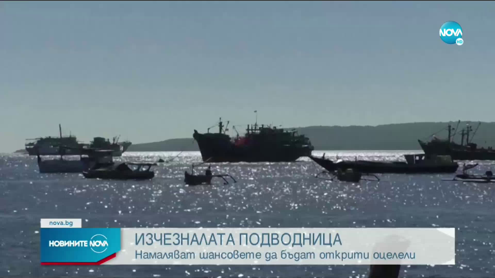 Продължава издирването на изчезналата подводница в Индонезия
