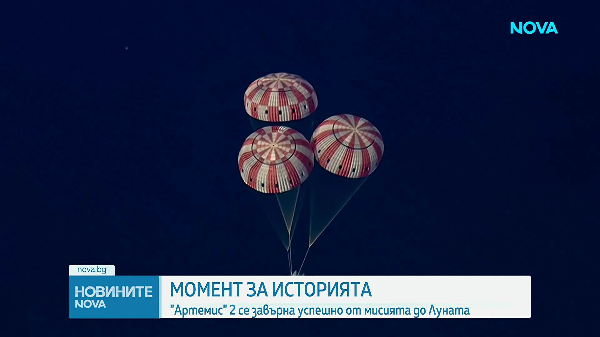 Астронавтите от "Артемис II" се завърнаха на Земята след историческа мисия до Луната (ВИДЕО+СНИМКИ)