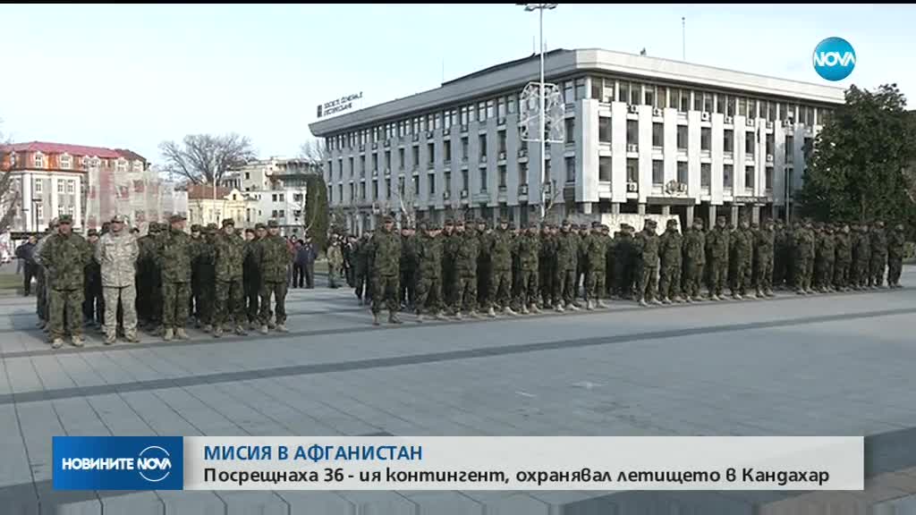 Мисия в Афганистан: Посрещнаха 36-ия контингент, охранявал летището в Кандахар
