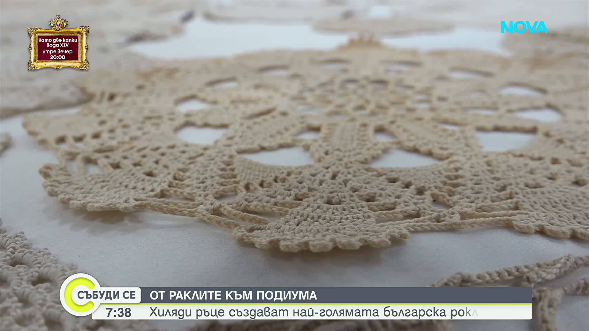 Рокля с размерите на площад: В Раковски шият уникална инсталация от българска дантела