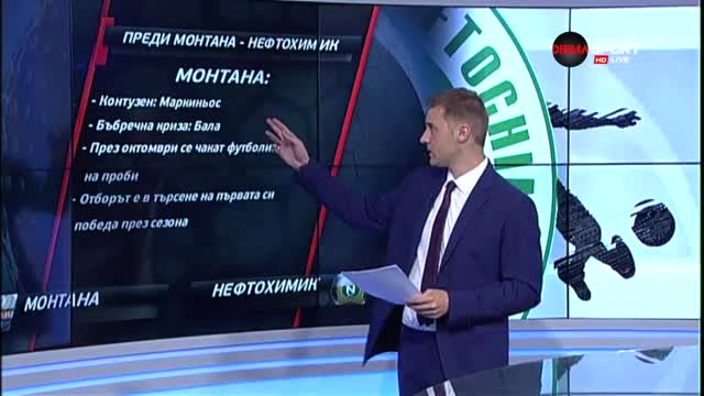 Преди Монтана - Нефтохимик