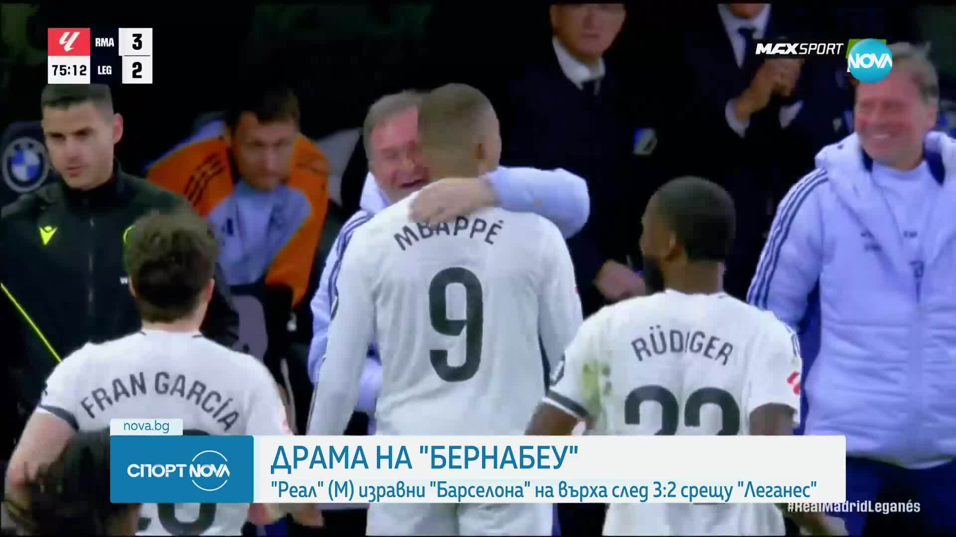 Драматична победа за Реал Мадрид с два обрата