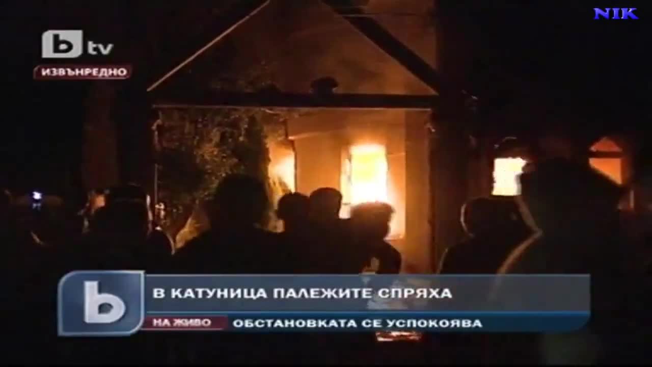 Къщите на Цар Киро Изгоряха!!! - Цяла България На Бунт Срещу Циганите!!!