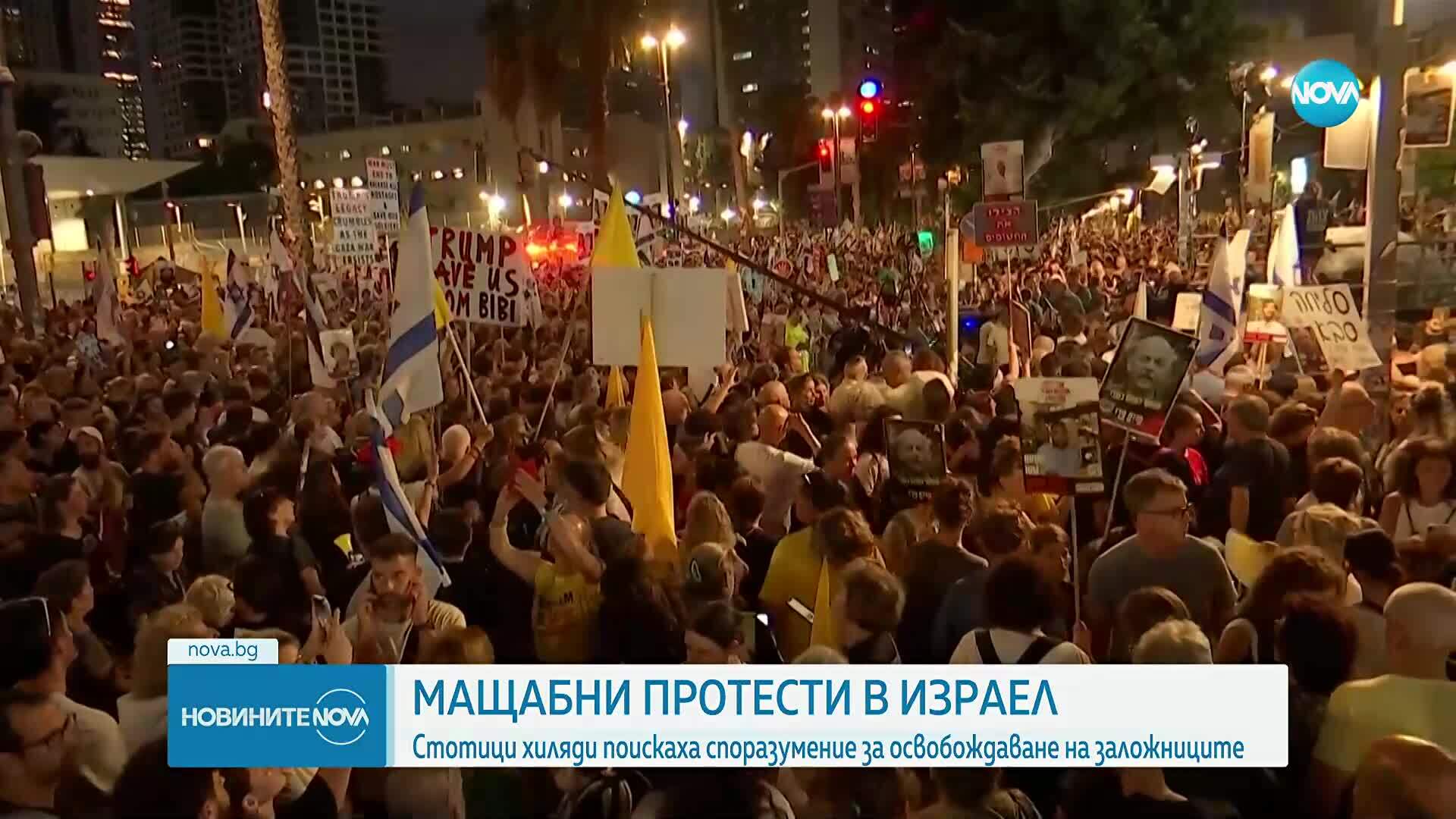 Мащабни протести в Израел с искане за споразумение за освобождаване на заложници