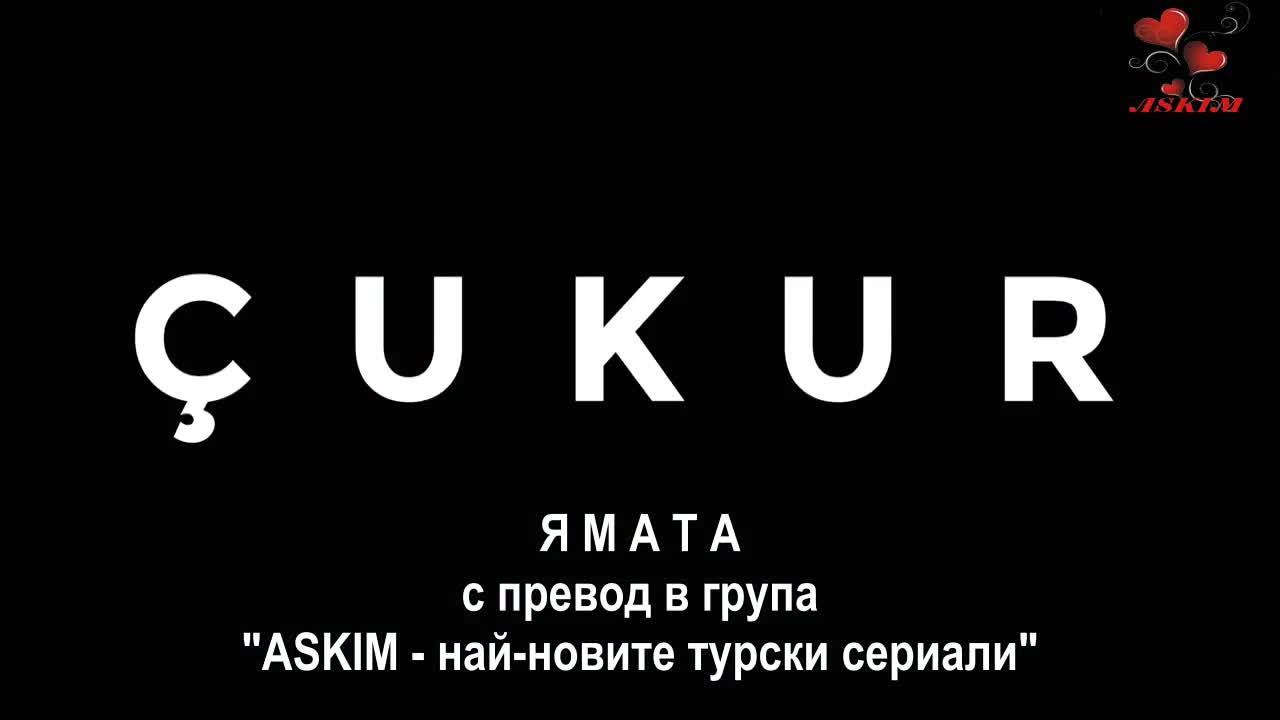 Ямата 2 сезон 10 еп. 2 трейлър Бг.суб.