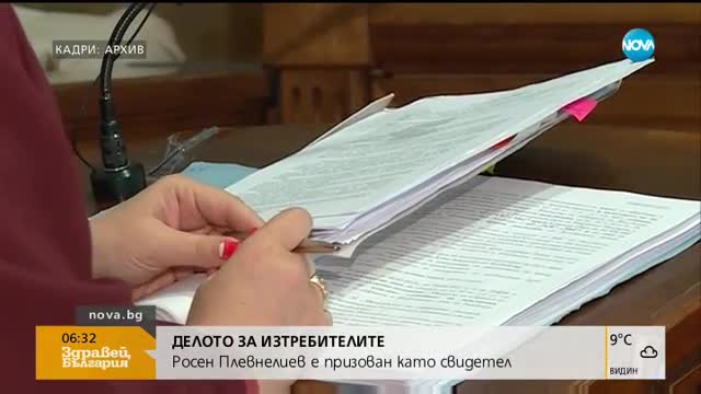 Росен Плевнелиев е призован като свидетел по делото за изтребителите