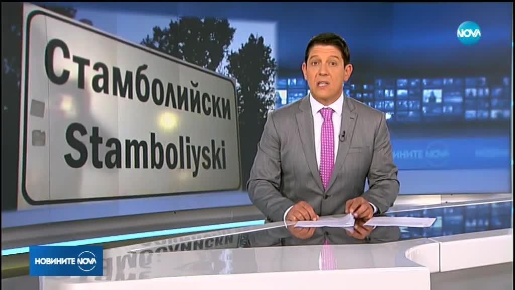 Новините на NOVA (22.08.2018 - 7.00 ч.)