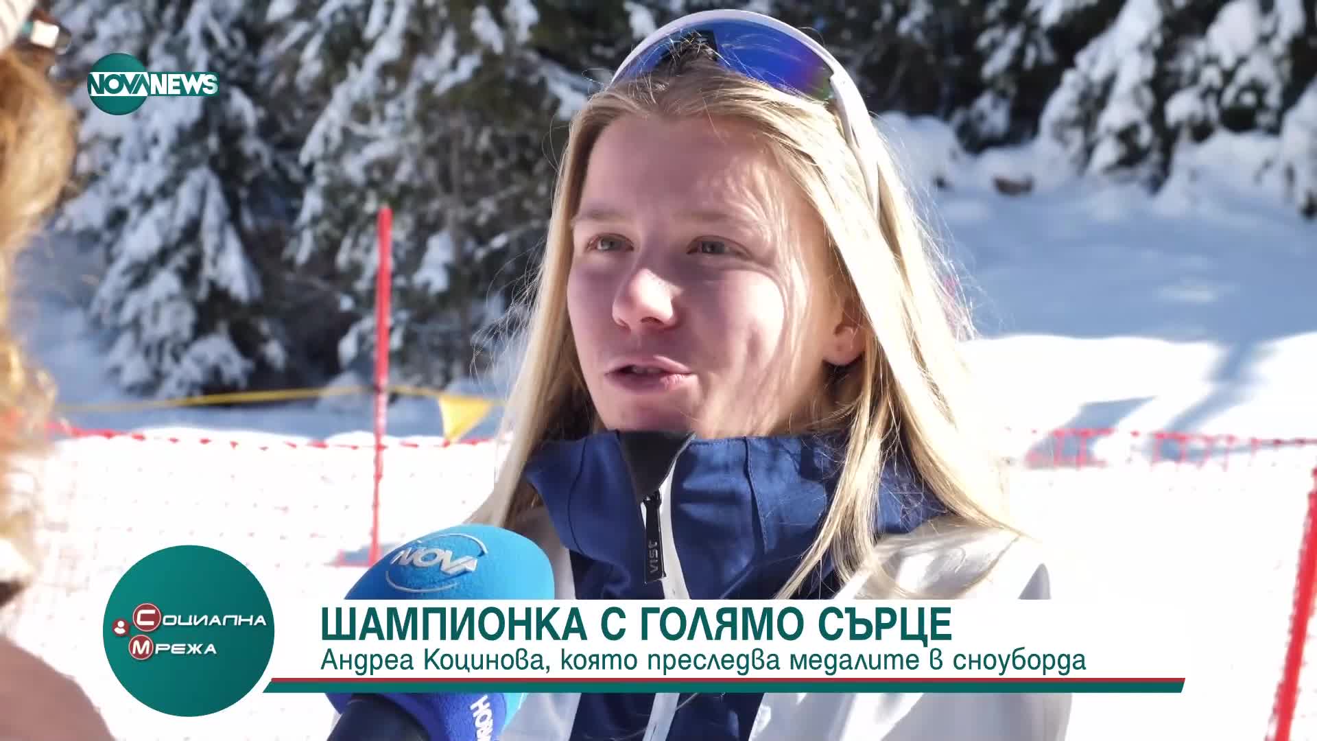 Андреа Коцинова - младата надежда на България в сноуборда