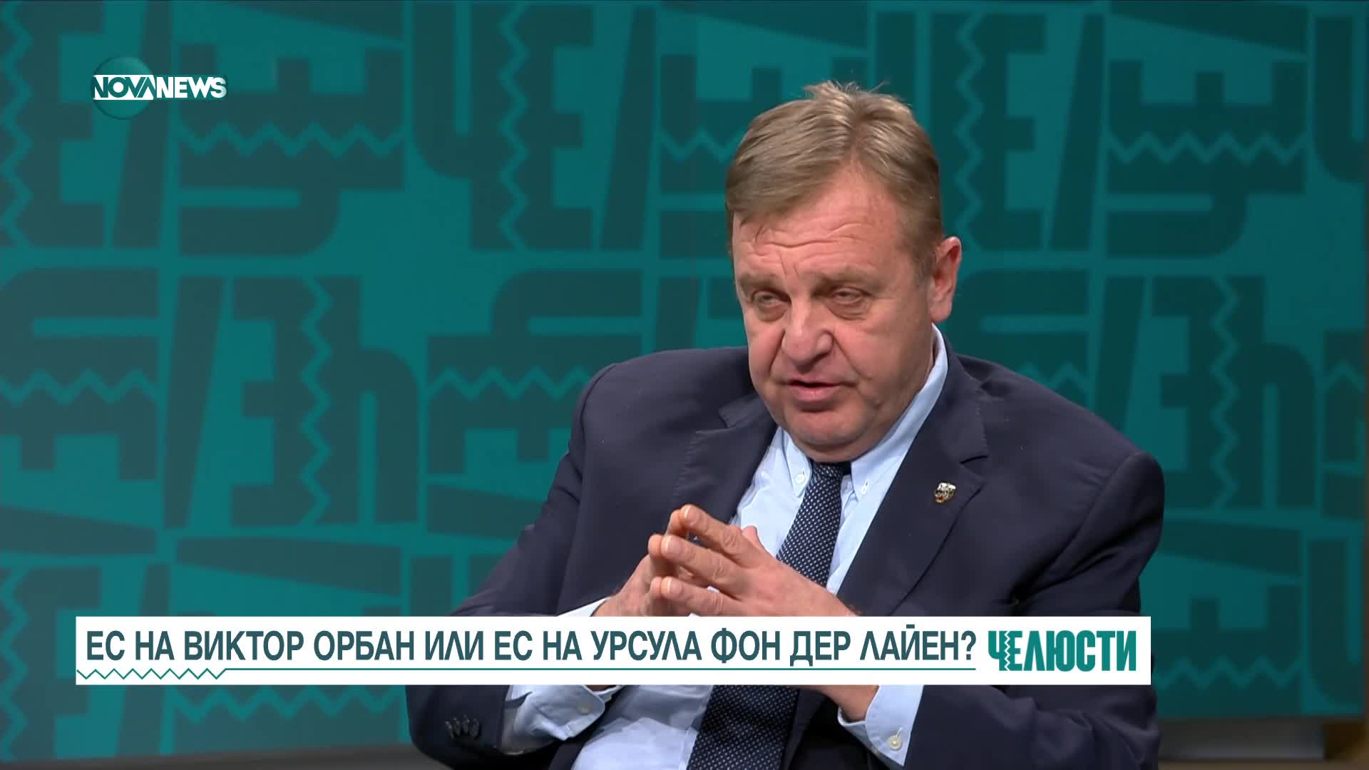 Коларова и Каракачанов: Политиците ни са виновни, че България не отстоява своя интерес