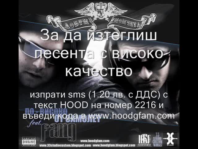 New!!! Добри Момчета - По Високо От Самолет (2011) 
