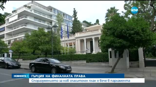 Гърция премахва данъка от 26% за сделки с България