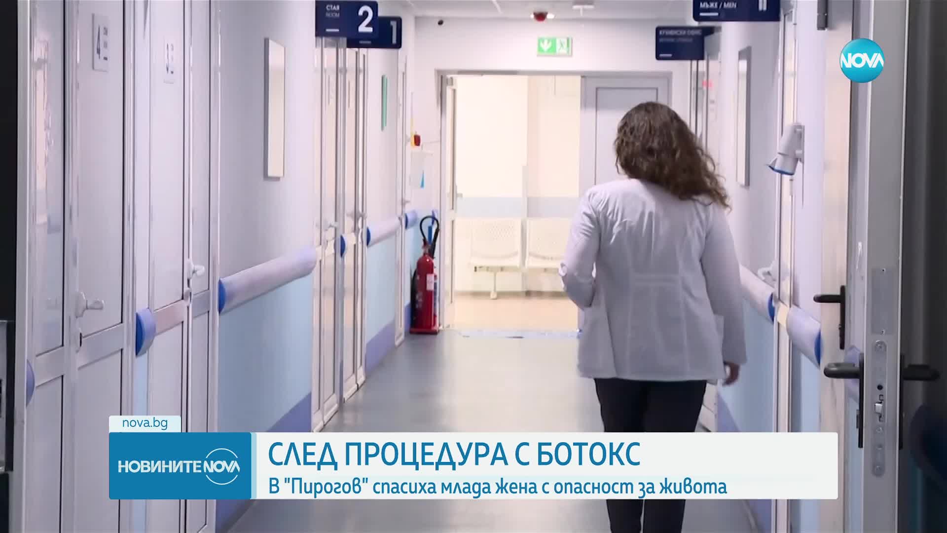 След поставяне на ботокс: В „Пирогов” спасиха млада жена с опасност за живота