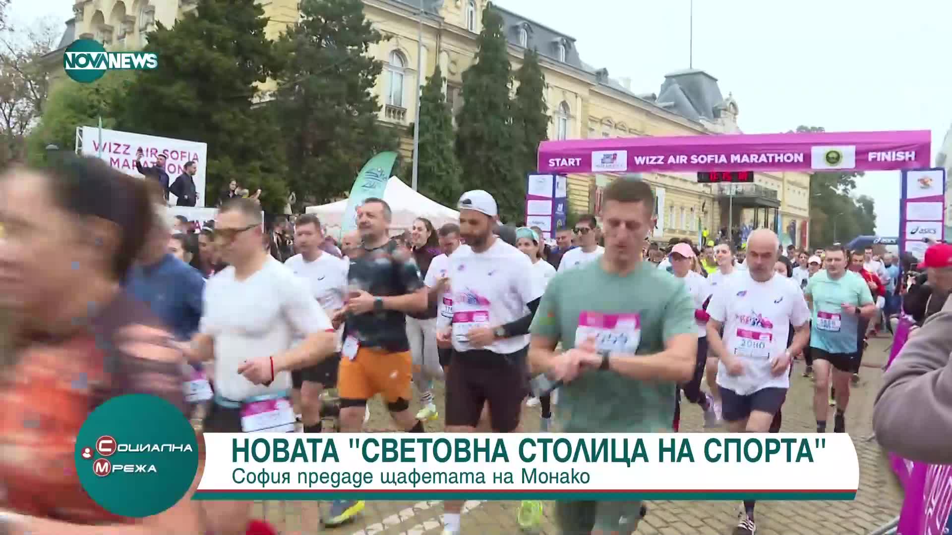 Новата Световна столица на спорта: София "предаде" щафетата на Монако