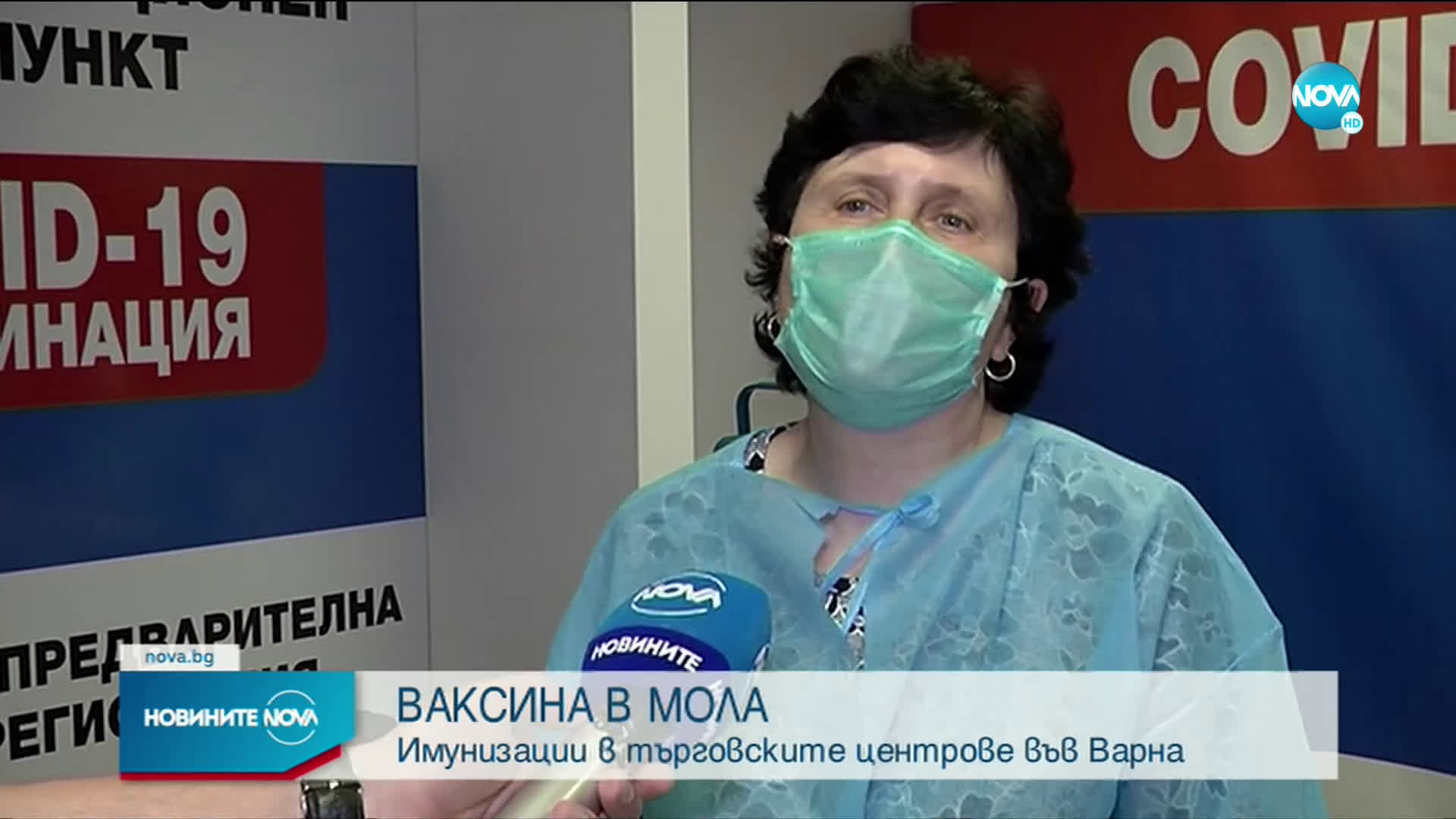 ВАКСИНА В МОЛА: Имунизации в търговските центрове във Варна