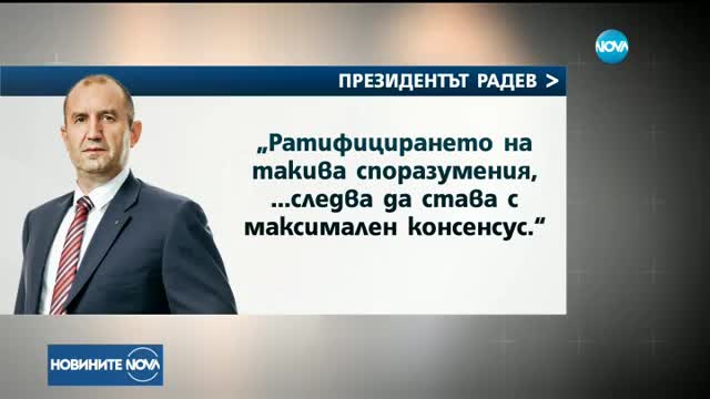 Президентът сезира Конституционния съд за СЕТА