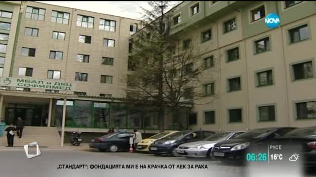 Глоби за "Софиямед" след побоя над бебето (2 част)