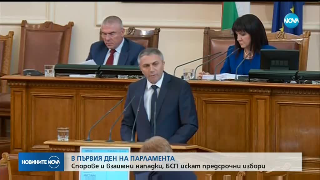 Политическата есен започна с парламентарна буря