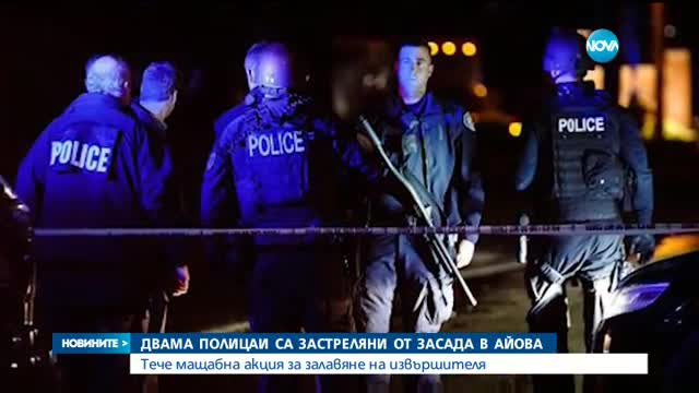 Мъж застреля двама полицаи в патрулки в САЩ