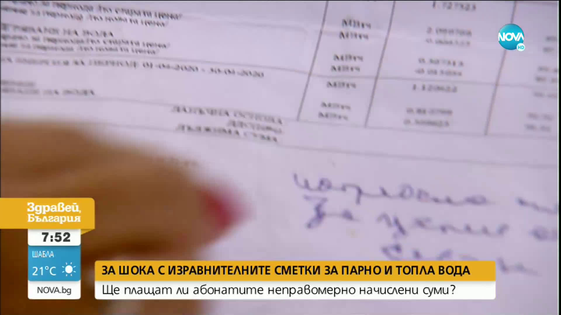 Ковачева: Информацията от „Топлофикация” във фактурите е подвеждаща