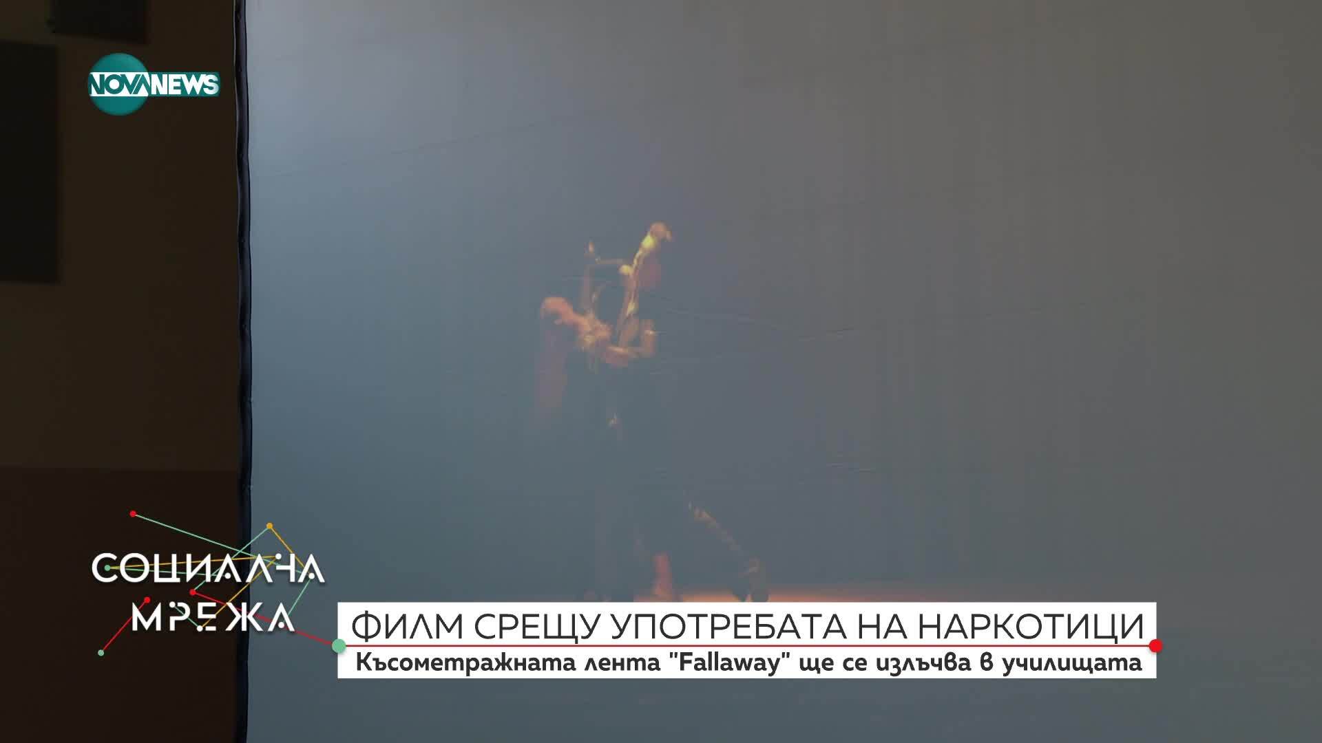Представиха пред ученици нов филм срещу употребата на наркотици