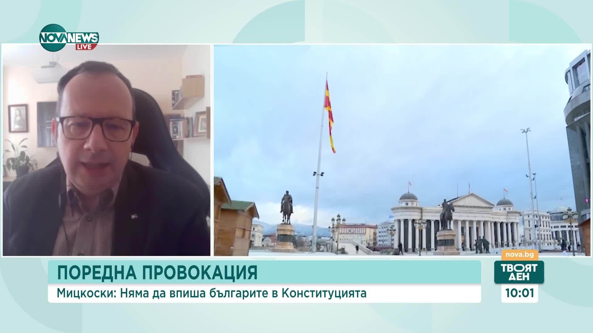 Стоянов: Някой трябва да напомни на Мицкоски, че Френското предложение е договор между РС Македония и целия ЕС