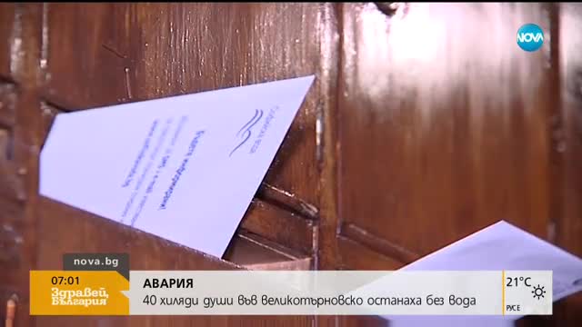 АВАРИЯ: 40 000 души без вода във Великотърновско