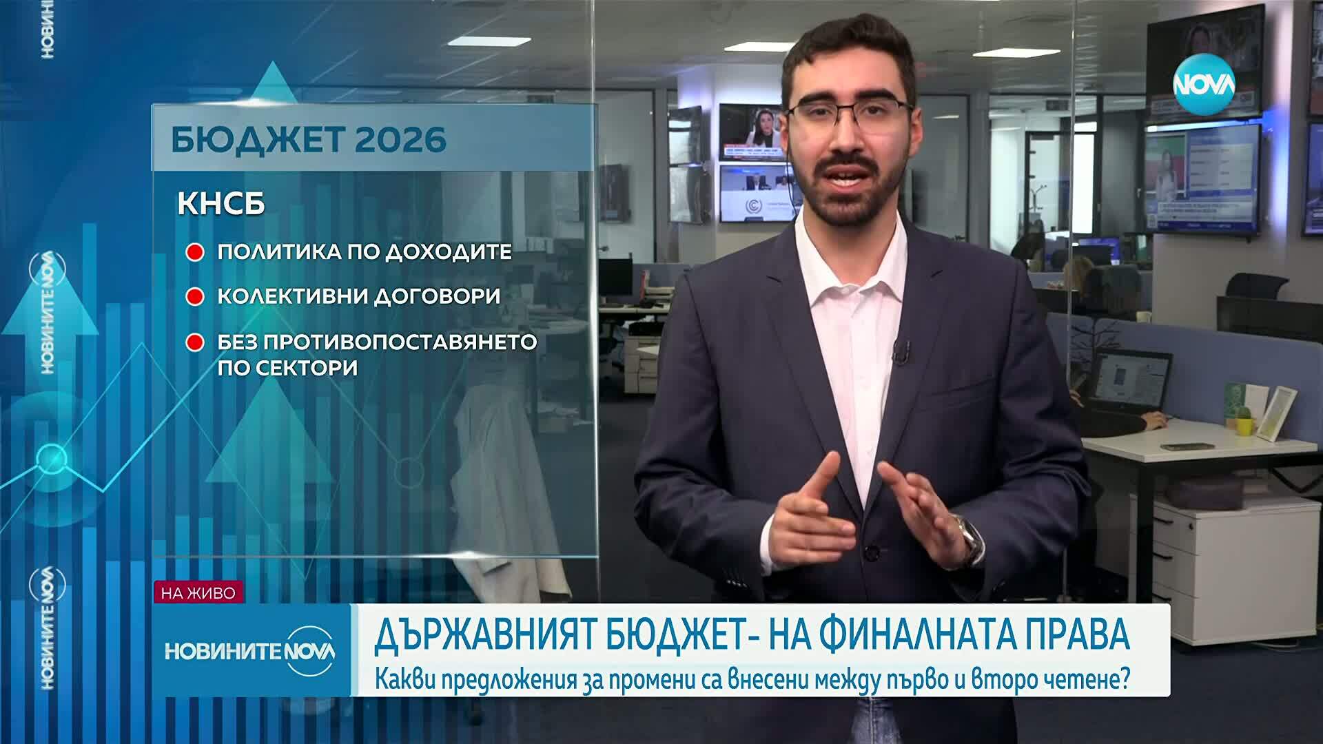 Бюджет 2026: Изтече срокът за предложения за промени между четенията