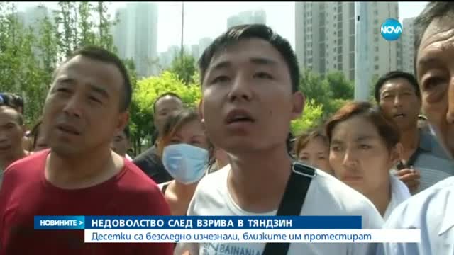 Десетки безследно изчезнали в Тянцзин, близките им протестират