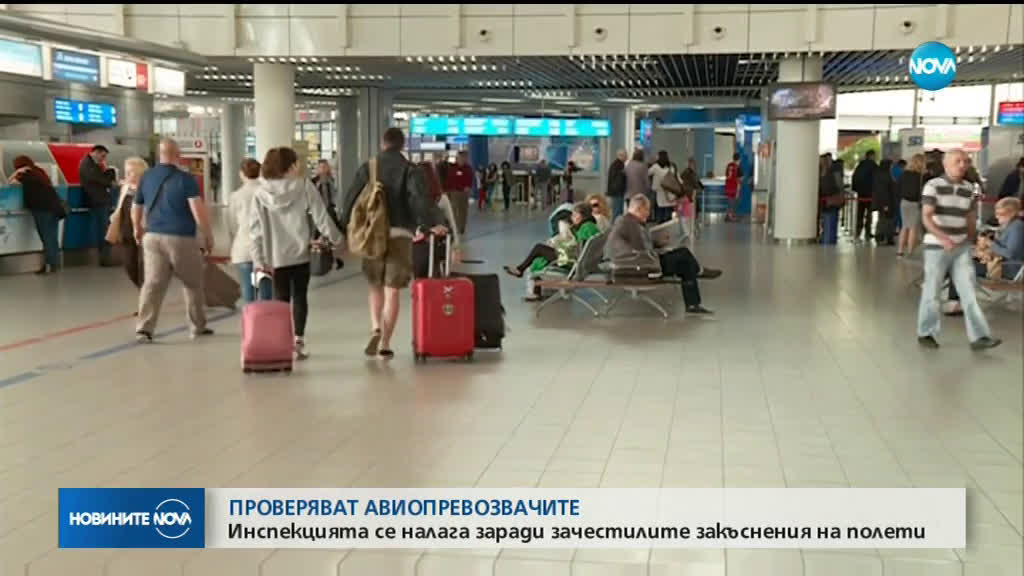 Проверяват въздушните превозвачи от и до България заради закъснения на полети