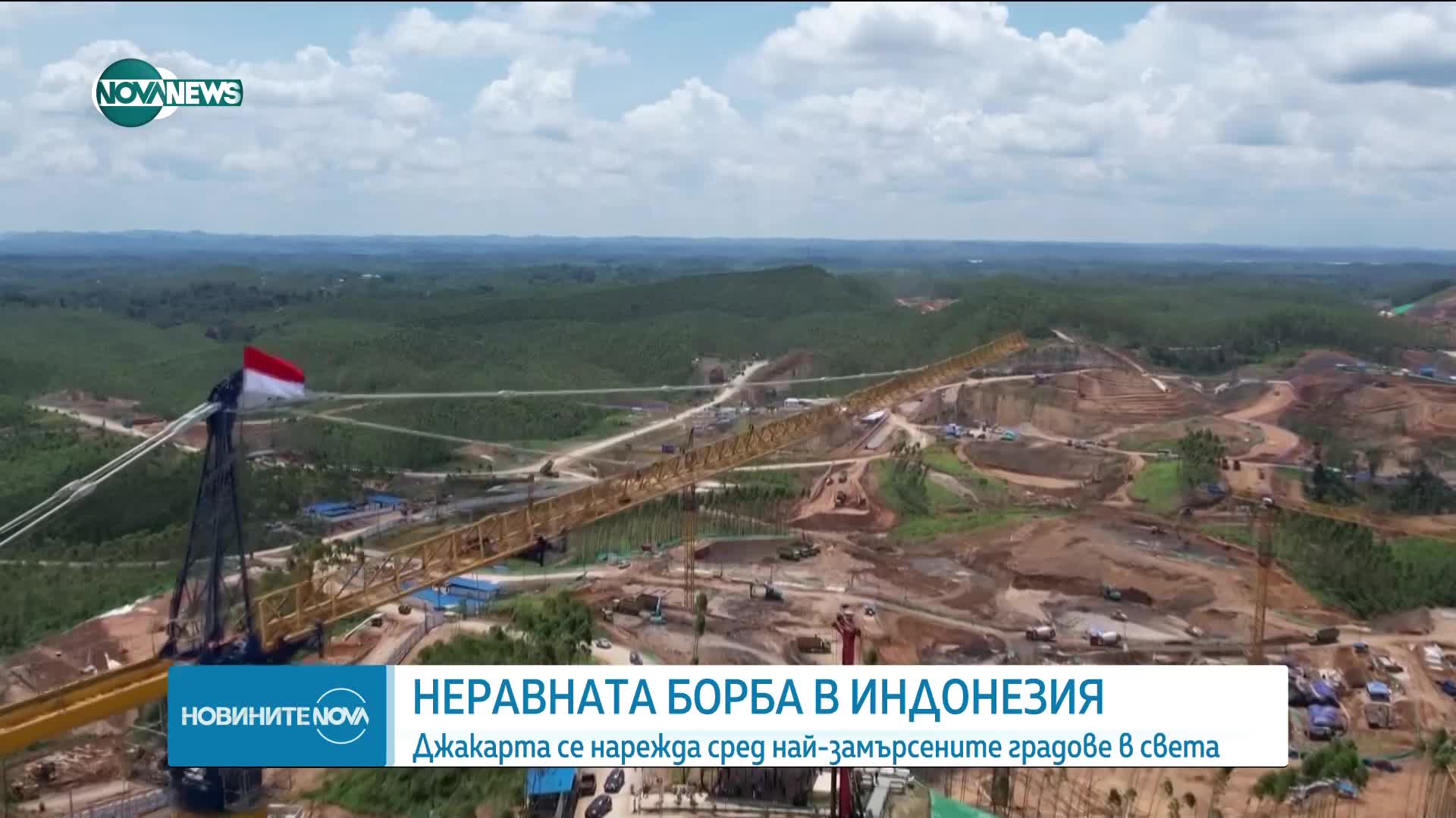 Столицата на Индонезия с тревожни нива на замърсяване