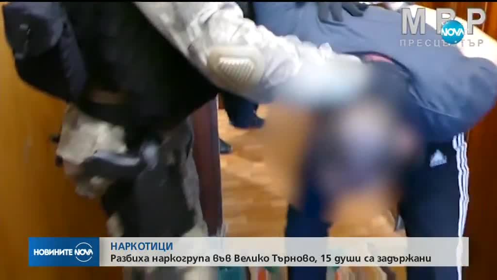 Разбиха наркогрупа във Велико Търново