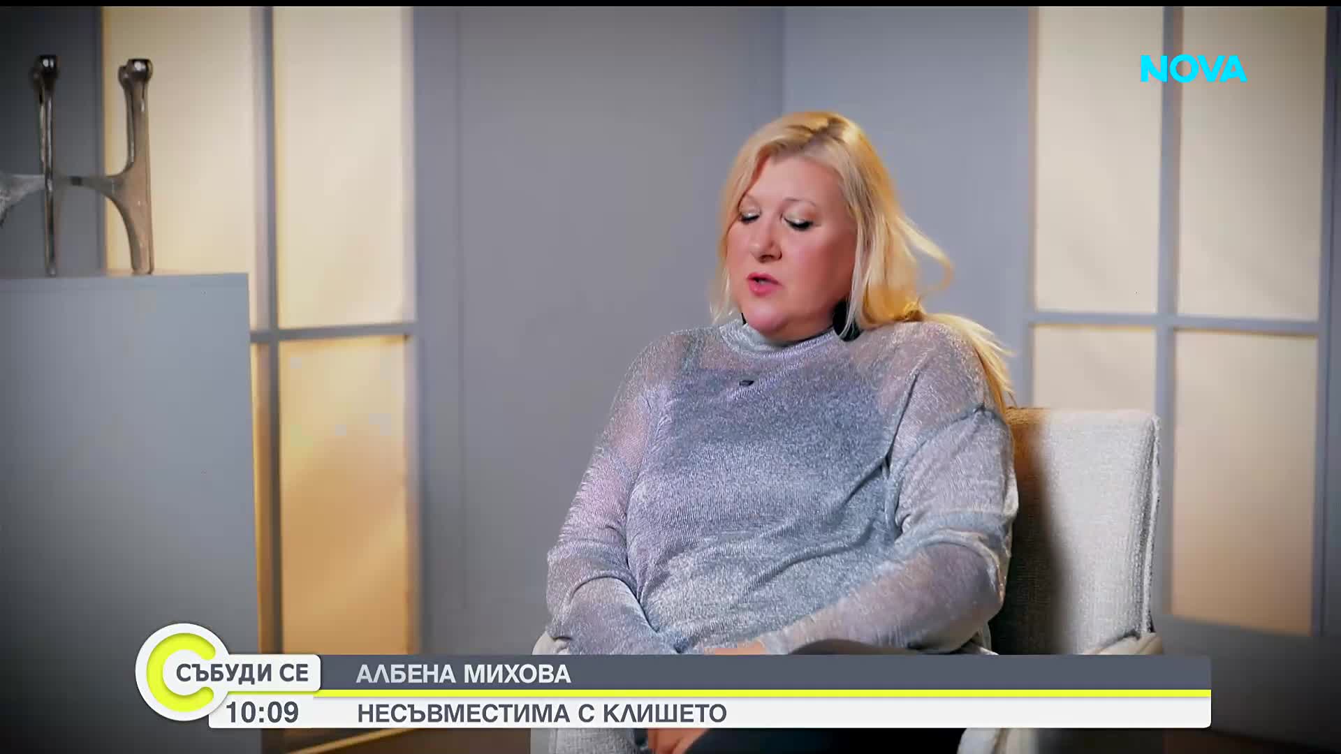 Блондинка под прикритие: Албена Михова за комедията и драмата в живота (ВИДЕО)