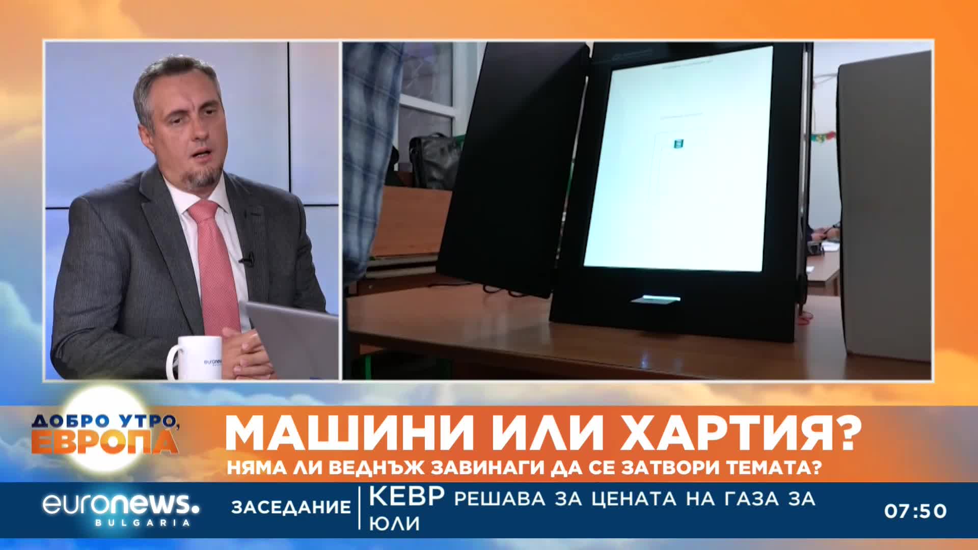 Калин Славов: Смесено гласуване с машини и хартиени бюлетини е най-лошият възможен вариант