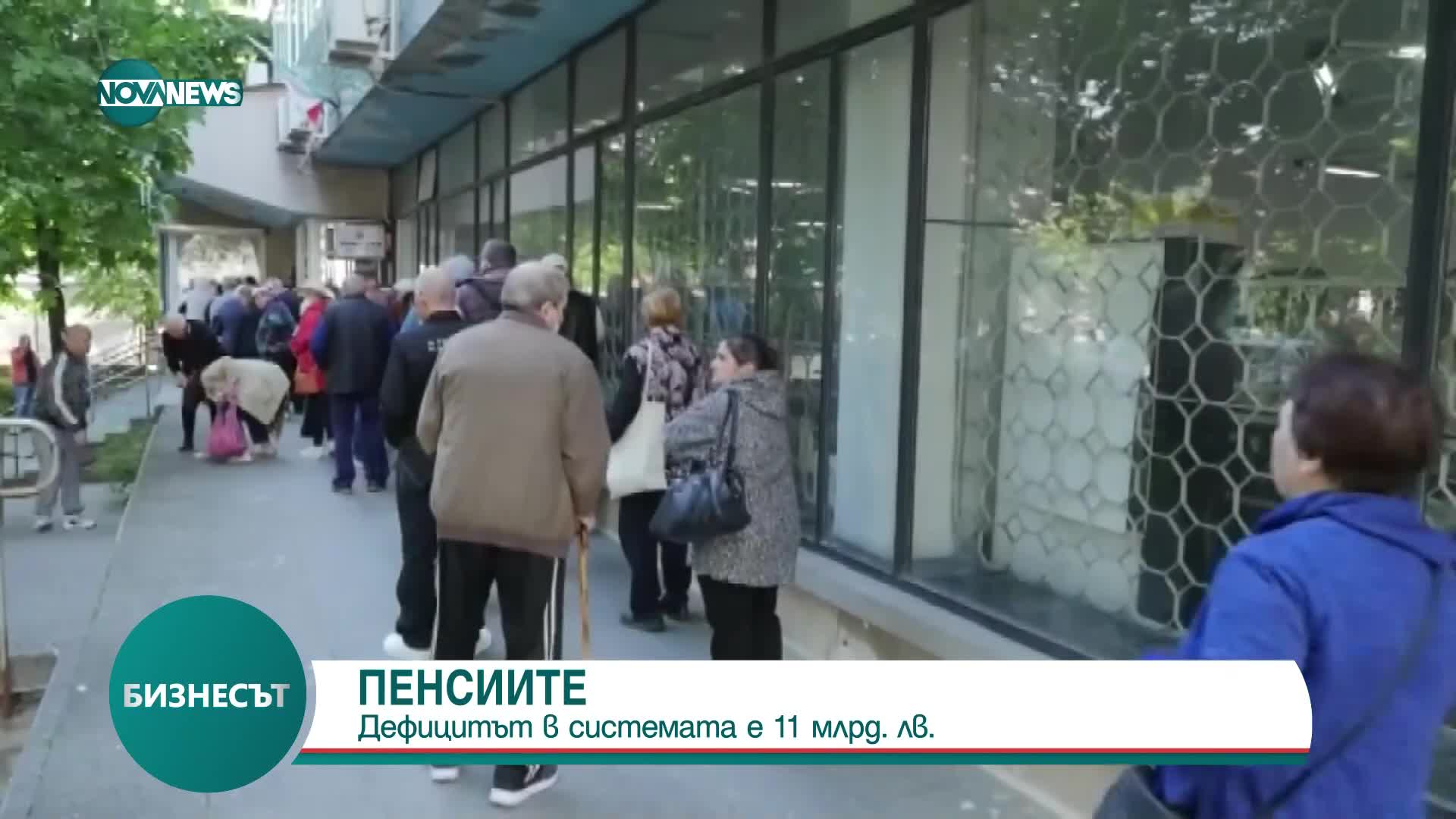 Христова: Дефицитът в пенсионната система е 11 млрд. лв.