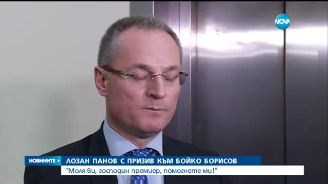 Панов призова Борисов да каже от кого е sms-а