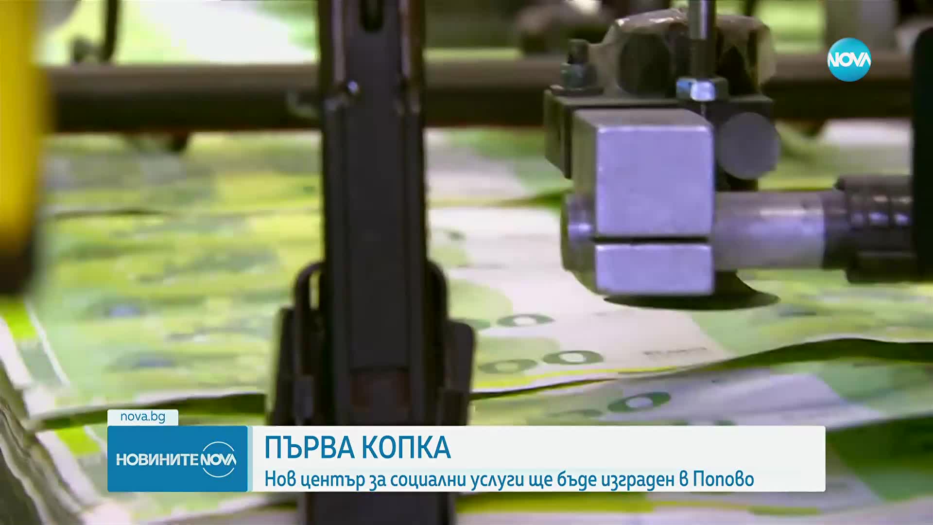 Нов център за социални услуги ще бъде изграден в Попово