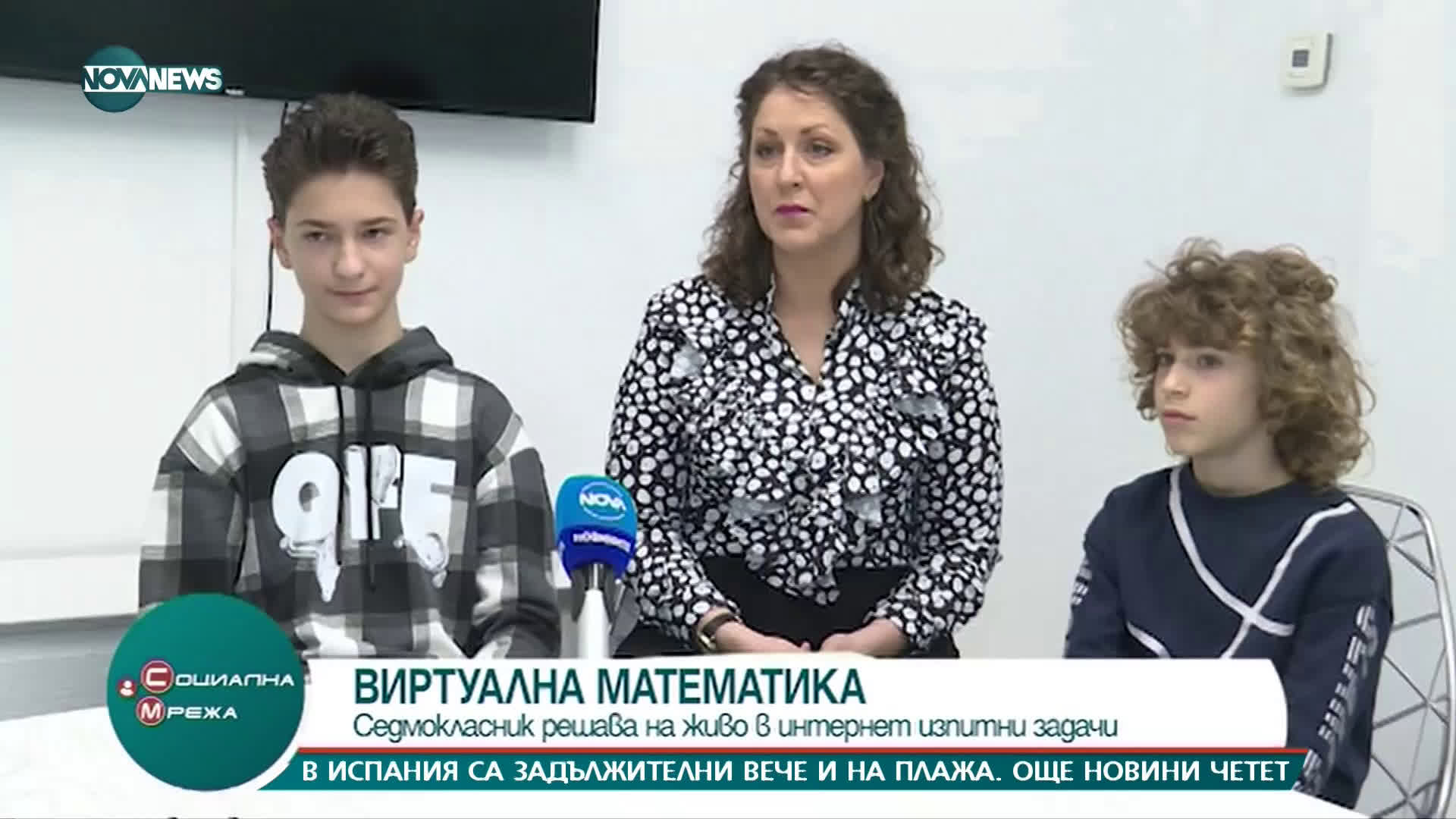 "Социална мрежа": Седмокласник решава задачи на живо онлайн