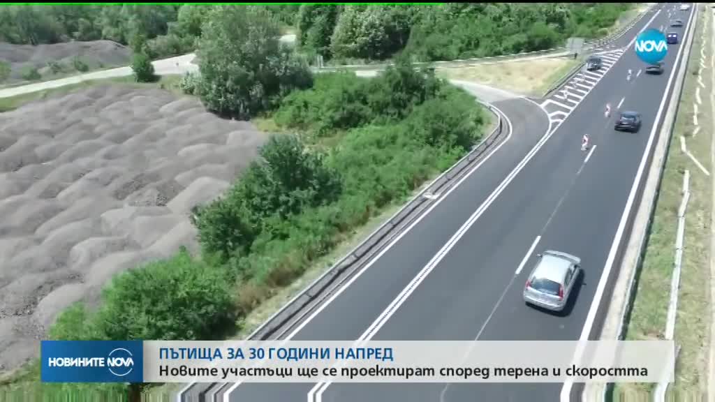 Новите пътища ще се проектират според терена и скоростта