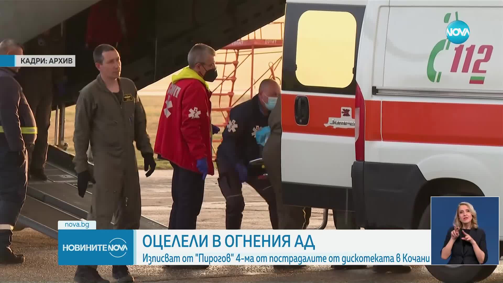 Изписват от „Пирогов” четирима от приетите след трагедията в Кочани