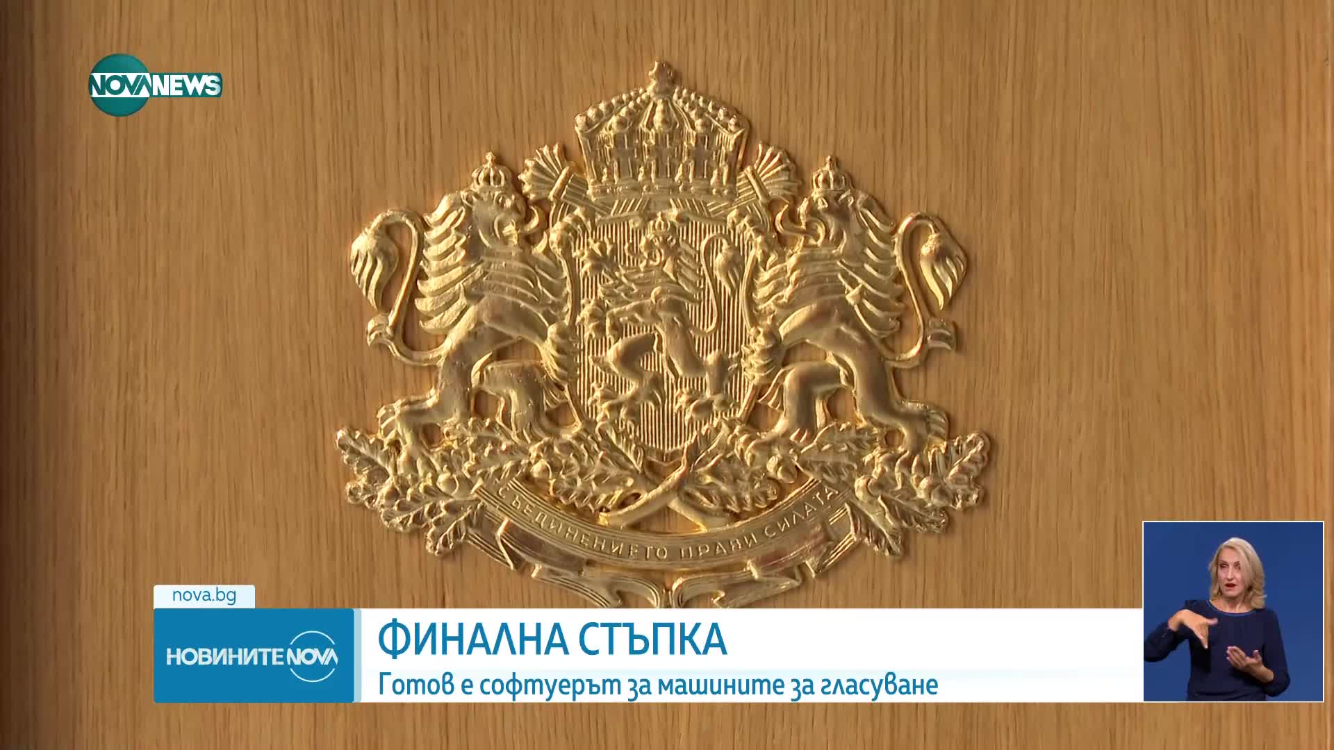 Новините на NOVA NEWS (11.10.2024 - 20:00)