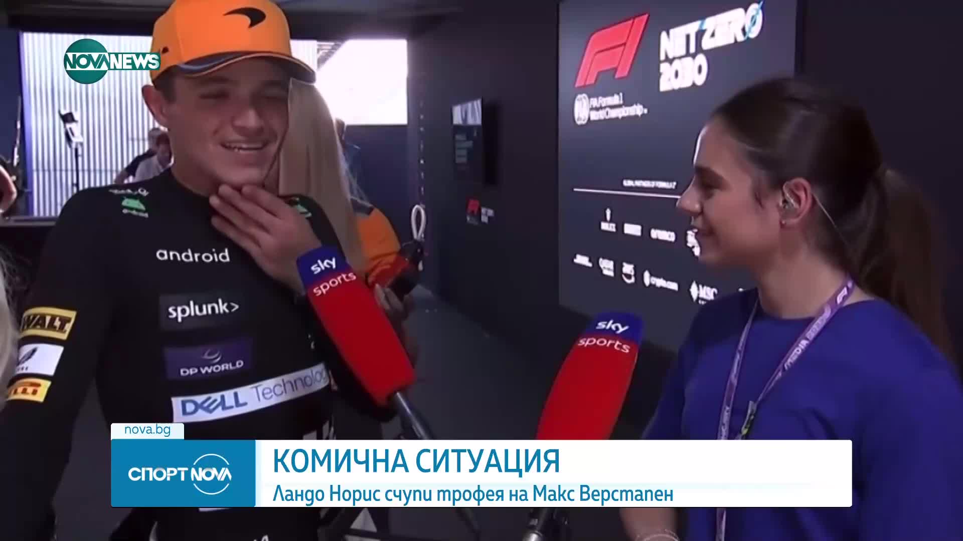 ФОРМУЛА 1: Ландо Норис счупи трофея на Верстапен