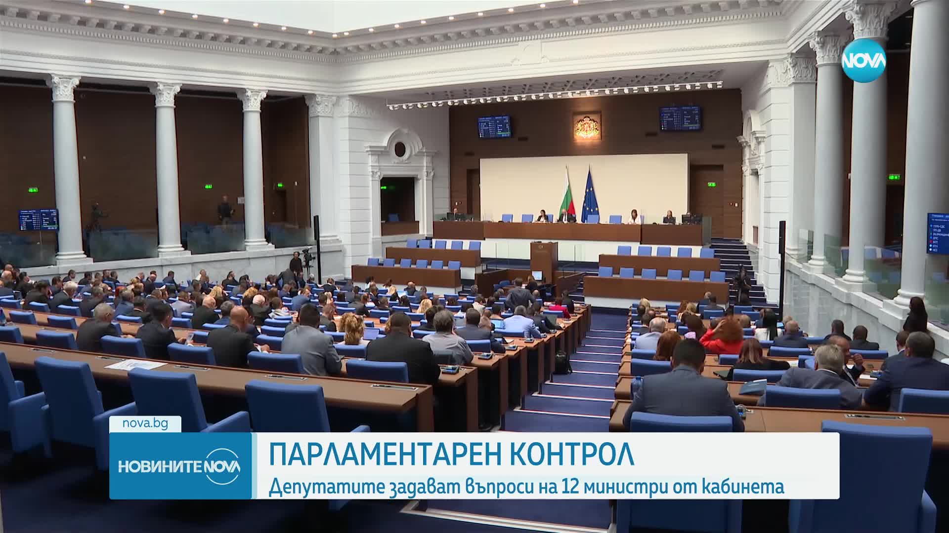 Парламентарен контрол: Депутатите задават въпроси на 12 министри