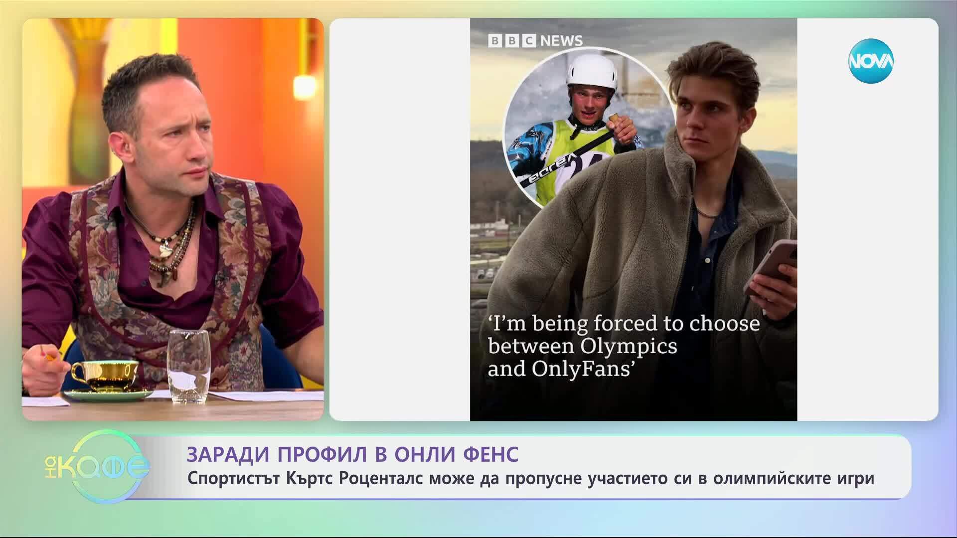 Спортистът Къртс Роценталс може да пропусне олимпийските игри - „На кафе“ (02.06.2025)
