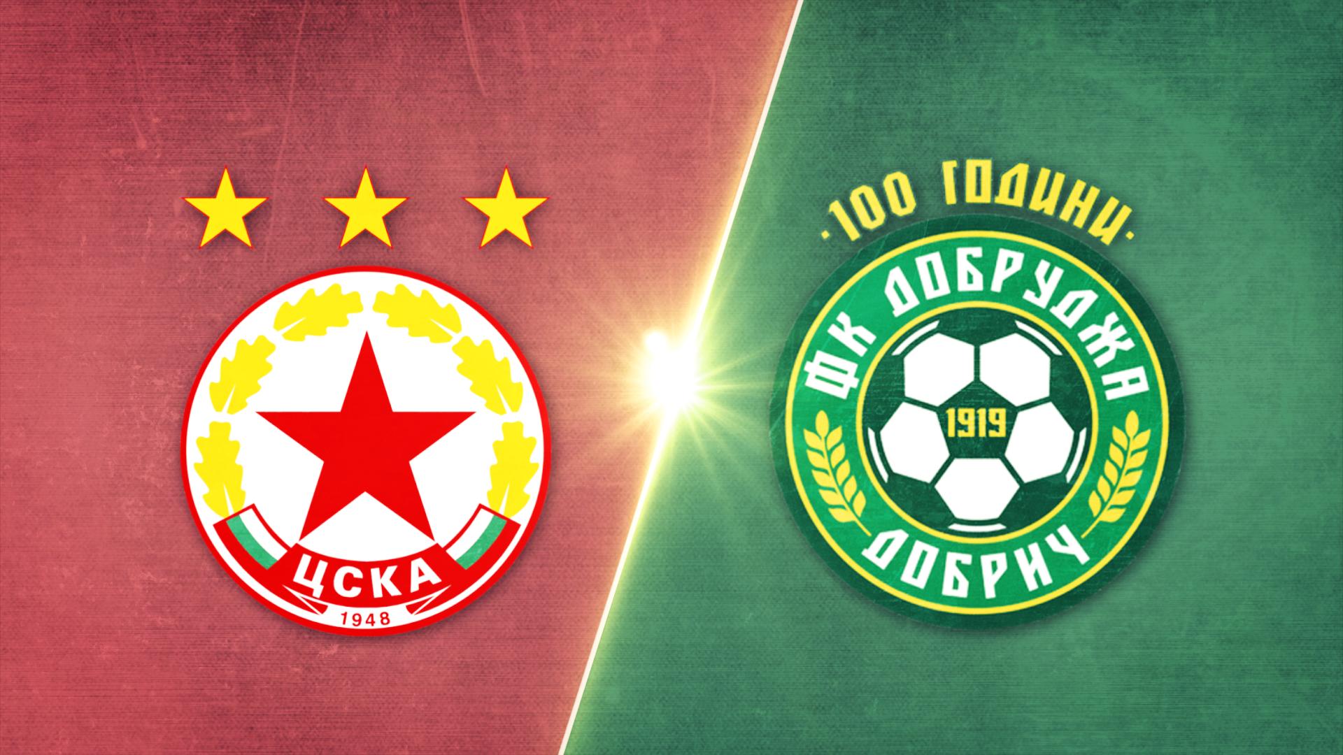 ЦСКА - Добруджа 2:0 /репортаж/