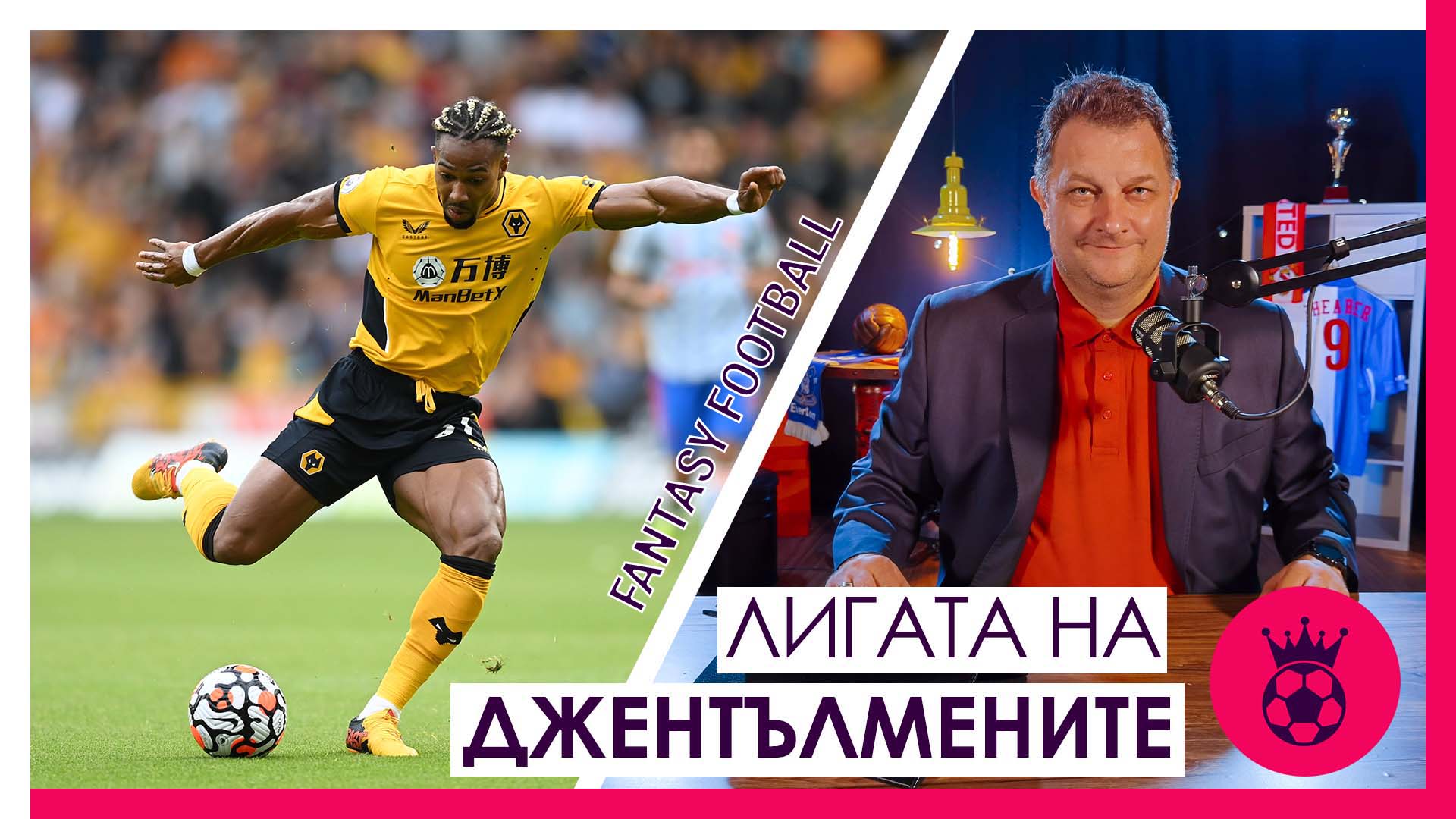 Fantasy Football: Адама Траоре от Уулвс, Едуард от Кр. Палас и Обамеянг от Арсенал за фентъзи-отбора