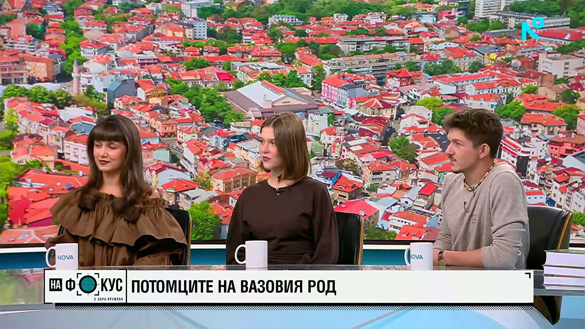 Потомците на Вазовия род - Рада, Вяра и Григорий Вазови