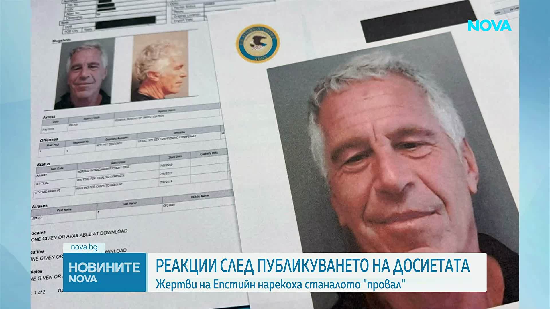 Жертви на Епстийн: Нашите имена се разкриват, а мъжете, които ни малтретираха, остават скрити и защитени